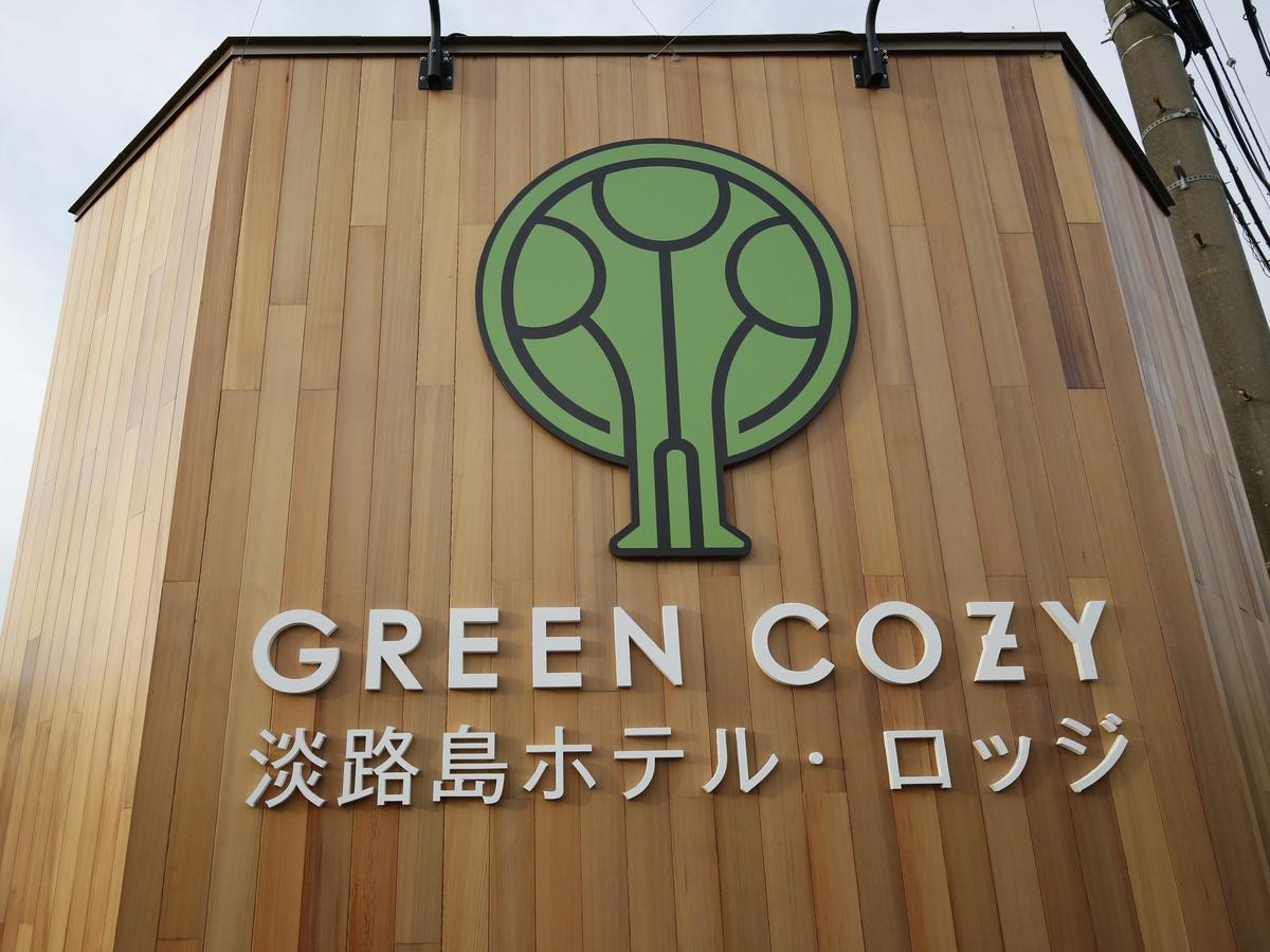 Awajishima Hotel Lodge Green Cozy Minamiawaji Exterior photo